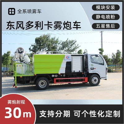 Multi-Functional Dust Suppression Vehicle, 30- Suvarma maşınları