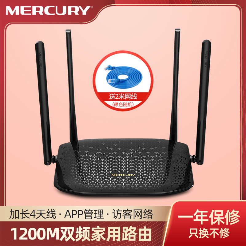 水星千兆无线路由器穿墙王1200M家用穿墙高速WiFi双频5G光纤电信