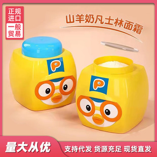 Korean Bolele Goat Milk Vaseline Kidsren's Face Cream Moisturizing and Moisturizing Baby Moisturizer for Autumn and Winter