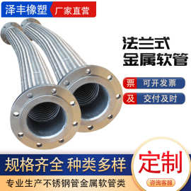 304不锈钢波纹管大口径法兰式钢丝编织软连接耐高温高压金属软管