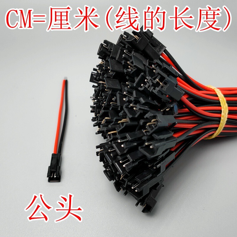 SM2P公母插头线LED端子线电源天花灯射灯连对接线外径2.2mm高频|undefined
