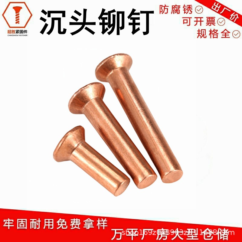 紫铜沉头铆钉GB869紫铜敲击式平锥头实心铆钉