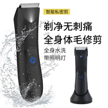 电动理发器家用全身水洗电推剪剃头刀 男士体毛修剪器带LED灯照明