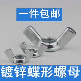 镀锌蝶形螺母 手拧螺母蝴蝶螺母元宝螺母 铁蝶形螺母羊角螺母