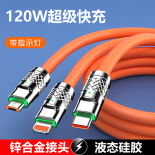 Zinc alloy three-in-one data line super fast charging 120W one-to-three machine passenger line mobile phone charging line