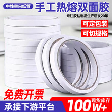 手工热熔双面胶带学生文具办公高粘两面胶带自粘性绵纸双面胶贴纸