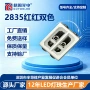 红光红外2835660nm灯珠