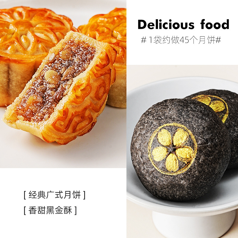 展芸広式月餅皮専用小麦粉中筋予練粉蘇式月餅皮家庭用セット商用焙煎|undefined