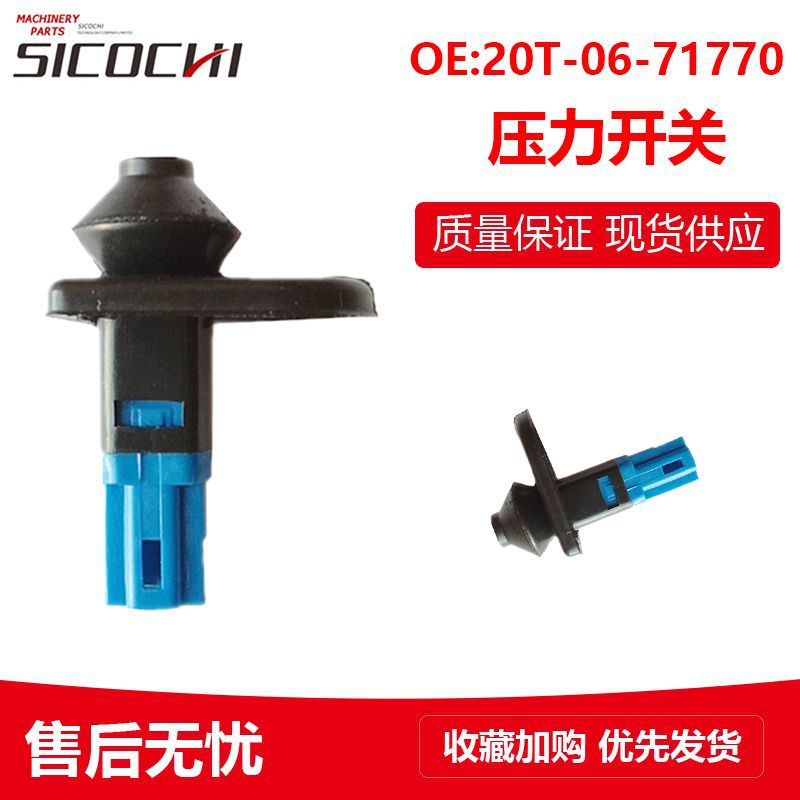适用小松 PC20 PC128UU压力开关 压力差传感器感应器20T-06-71770