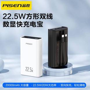 Pinsheng Fast Charging Comes with Its Own Cable Mini Power Bank Large Capacity 20000 Mah Mobile Power Supply Customized Logo Gift