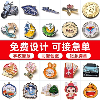 金属徽章定做胸牌胸针定制纪念章奖牌校徽logo冰箱贴司徽订做勋章