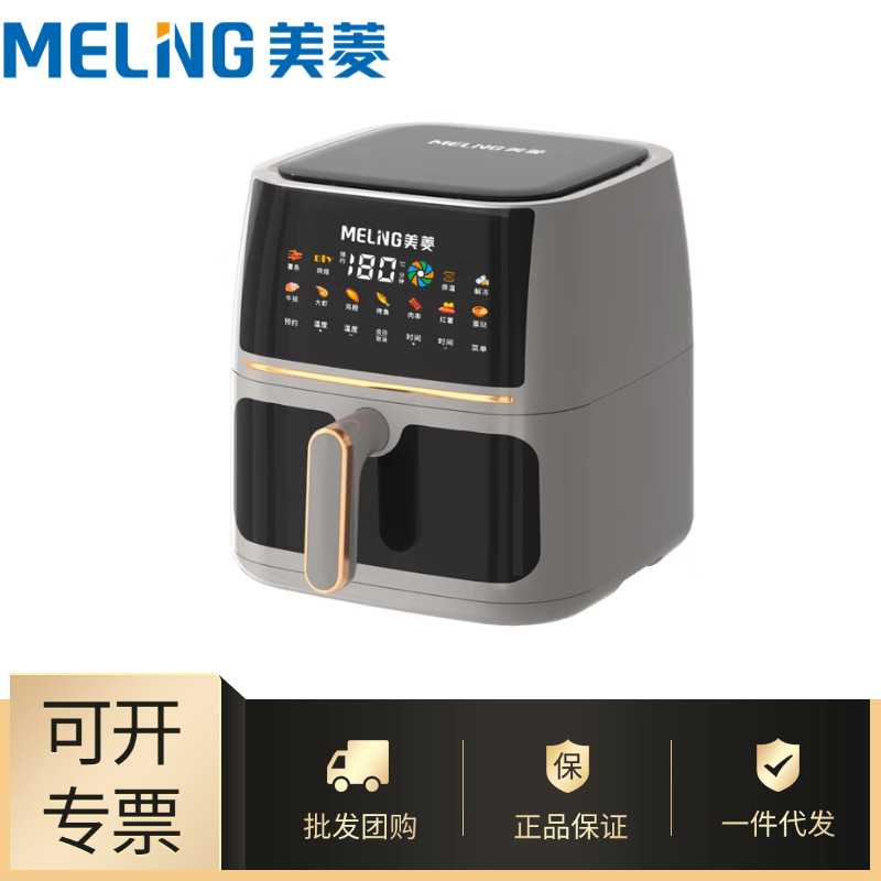 Wholesale Meiling Manufacturer Mzg-722A Digital Touch Color Screen Multi-Function 7L Air Fryer with Precise Time and Temperature Control