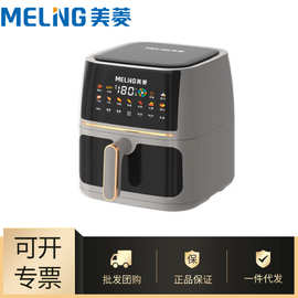 批发美.菱厂家MZG-722A电子触控彩屏多功能7L空气炸锅精准控时控