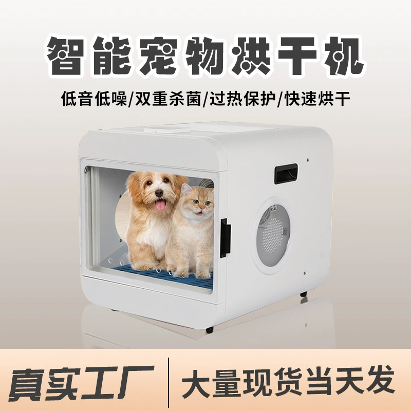 Умная сушильная коробка для домашних животных Трансграничная автоматическая большая стерилизация стерилизация с постоянной температурой дезодорации Оптовая продажа собак для кошек