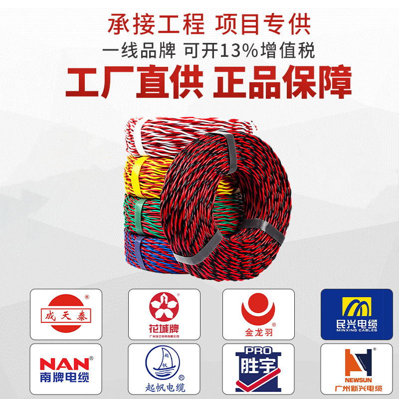 Stainless Steel Oxygen-Free Copper Wire National Standard 0.75/1.5/2.5/4 Square mm Twisted Pair Fire Monitoring Power Cable Flame Retardant