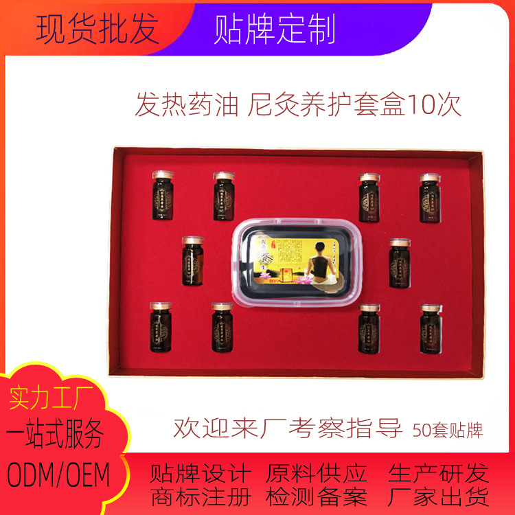 美容院身體護理套盒定制 草本泥灸按摩發熱藥油肩頸養護頭療套盒