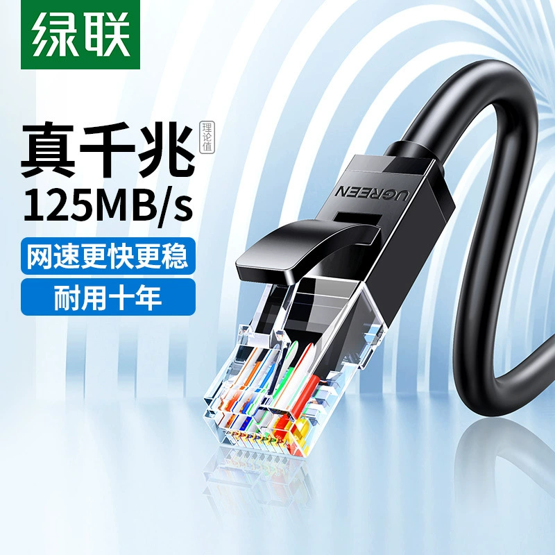 绿联 Network cable household gigabit gigabit 6 -six type 10 computer router broadband 55 high -speed finished product network 20 meters flat