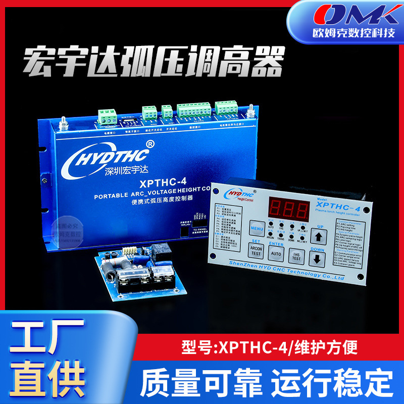 宏宇达弧压调高器数控等离子切割机配件XPTHC-4弧压自动控制器