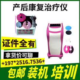妇科产后康复治疗仪 低频脉冲综合治疗仪妇产科理疗治疗设备厂家
