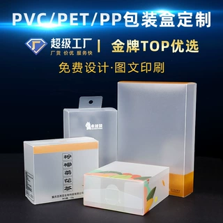 厂家定制PVC透明包装盒PET塑料通用折盒PP磨砂盒子定制塑料包装盒