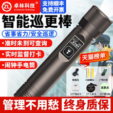 卓林科技ZL-S700巡更棒打点器电子巡更系统保安巡更仪巡逻棒巡检
