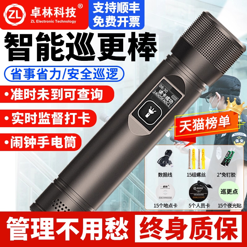 卓林科技ZL-S700巡更棒打点器电子巡更系统保安巡更仪巡逻棒巡检