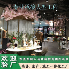 广晟东莞万达商铺仿真樱花枝装饰橱窗造景吊顶管道假植物装饰布景