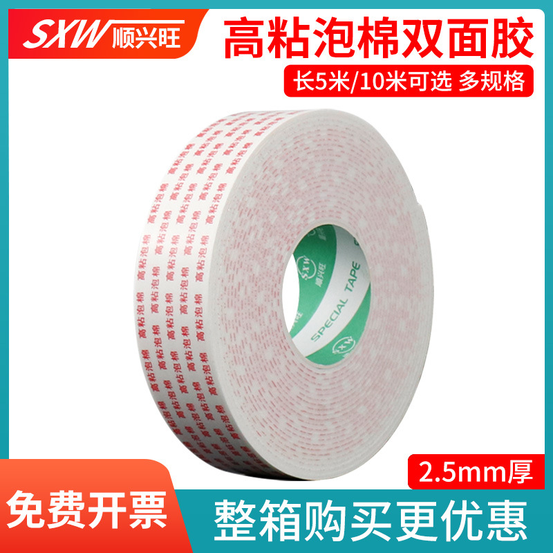 顺兴旺泡棉胶带高粘海绵双面胶强力固定加厚 速卖通办公白色胶泡