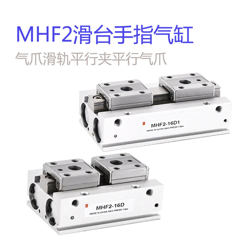 SMC型气动手指气缸MHF2-8D/12D/16D/20D1 D2 DR导轨滑台夹紧气爪
