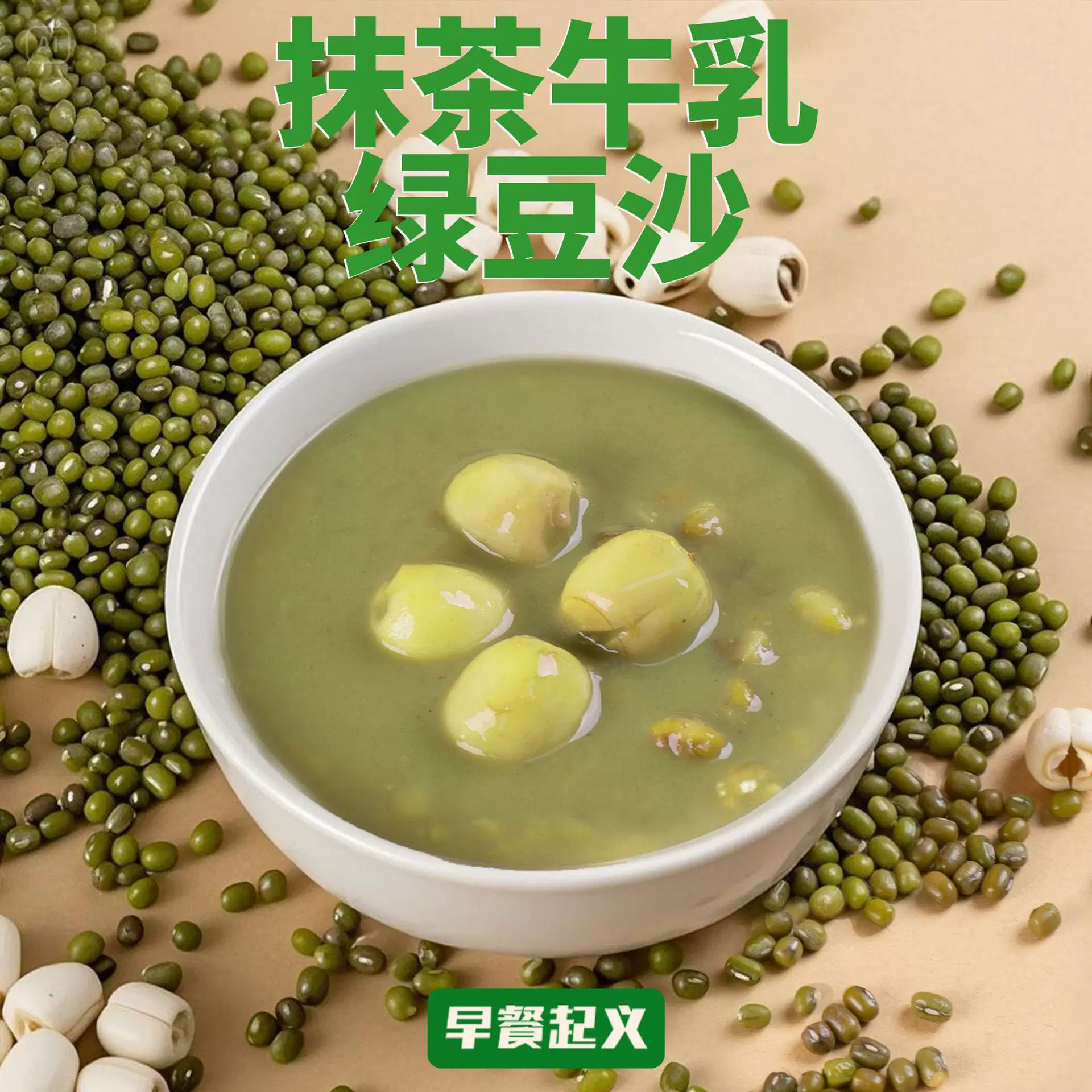 【定制】抹茶牛乳绿豆沙餐饮后厨速食粥早餐起义袋装300g每袋