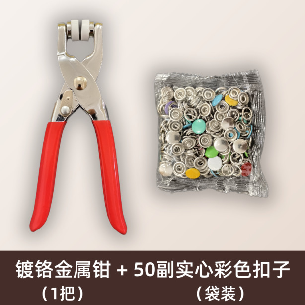 五爪扣安装套装扣子免缝钉扣手压钳按扣工具多功能隐形子母扣暗扣|undefined