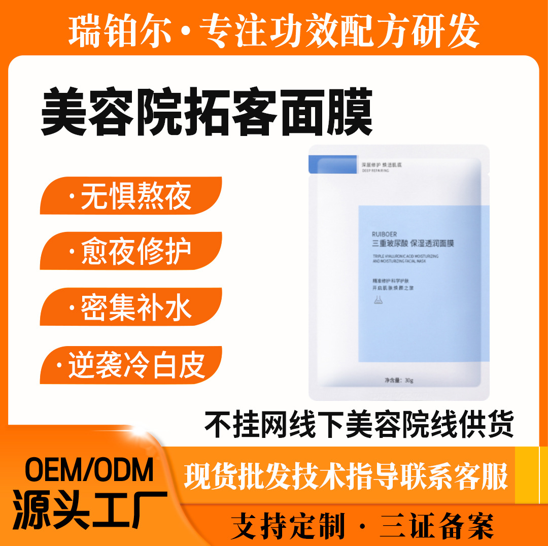 cosmetic moisturizing revitalizing brightening face mask