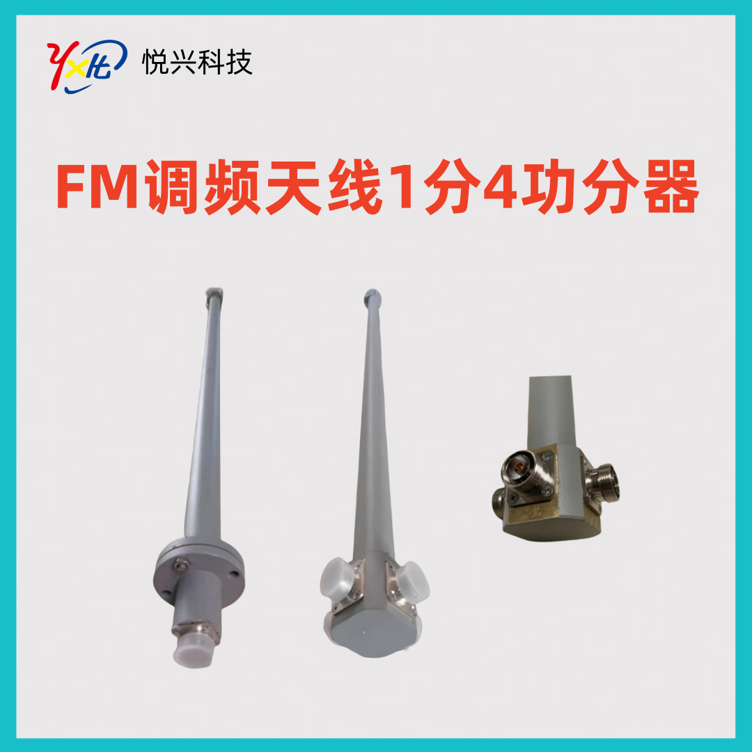 调频广播发射天线4路功分器纯铜4-way power Splitter源头工厂