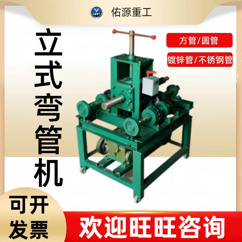 定制蔬菜大棚镀锌管弯弧机多功能方管圆管弯圆机器设备立式弯管机
