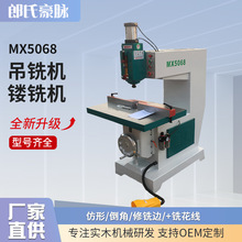 木工机械吊镂机MX5068/5057上镂铣机马氏气动吊锣机修边机锣铣机