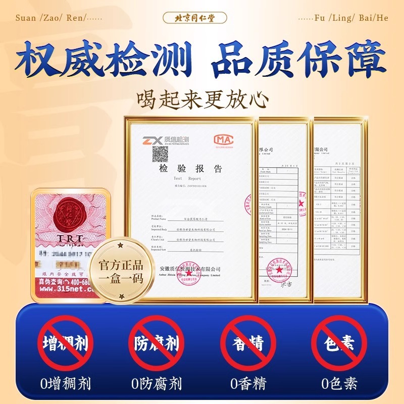 北京同仁堂百合茯苓酸棗仁膏桂円睡眠養生滋補膏正品保障代理|undefined