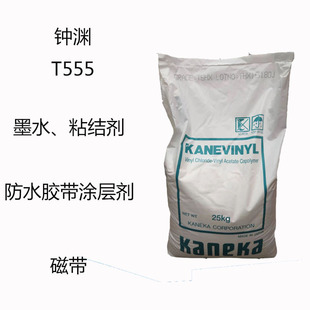 �R�YT555  ��Ԫ�Ȼ��ȴט�֬T555 īˮ ճ�ӄ� ��ˮ�z���T�� �Ŏ�