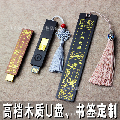 廠家批發木質U盤8G16G32中國風文創商務禮品校慶紅木書簽公司定制