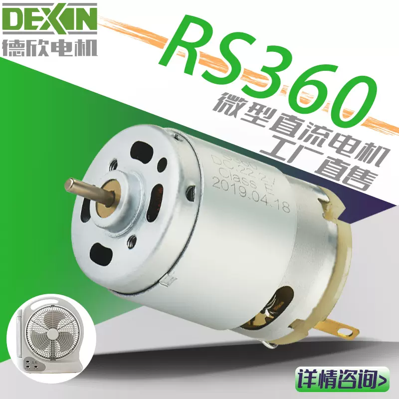 RS360直流电机 汽车仪表齿轮料理机空调风扇电动机 wish微型电机