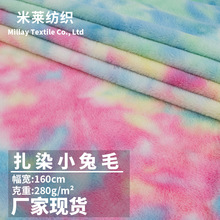 扎染小兔毛布料水墨七彩渐变仿兔毛 幻彩色绒布 服装鞋材玩具面料