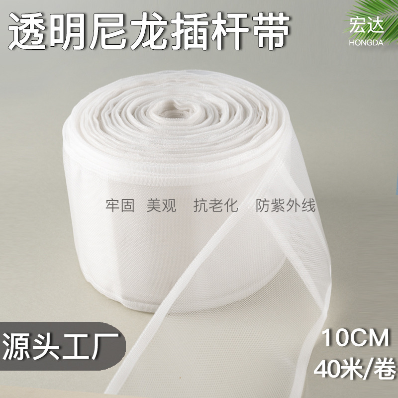 Transparent nylon insert bar with curtain accessories lining belt thickened encryption hook cloth belt spot Transparent nylon insert bar with curtain accessories lining belt thickened encryption hook cloth belt spot