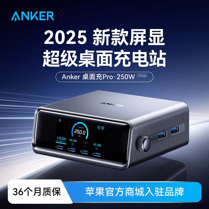 Anker安克笔记本桌充250W PD快充六口桌面充电站智显大功率A2345
