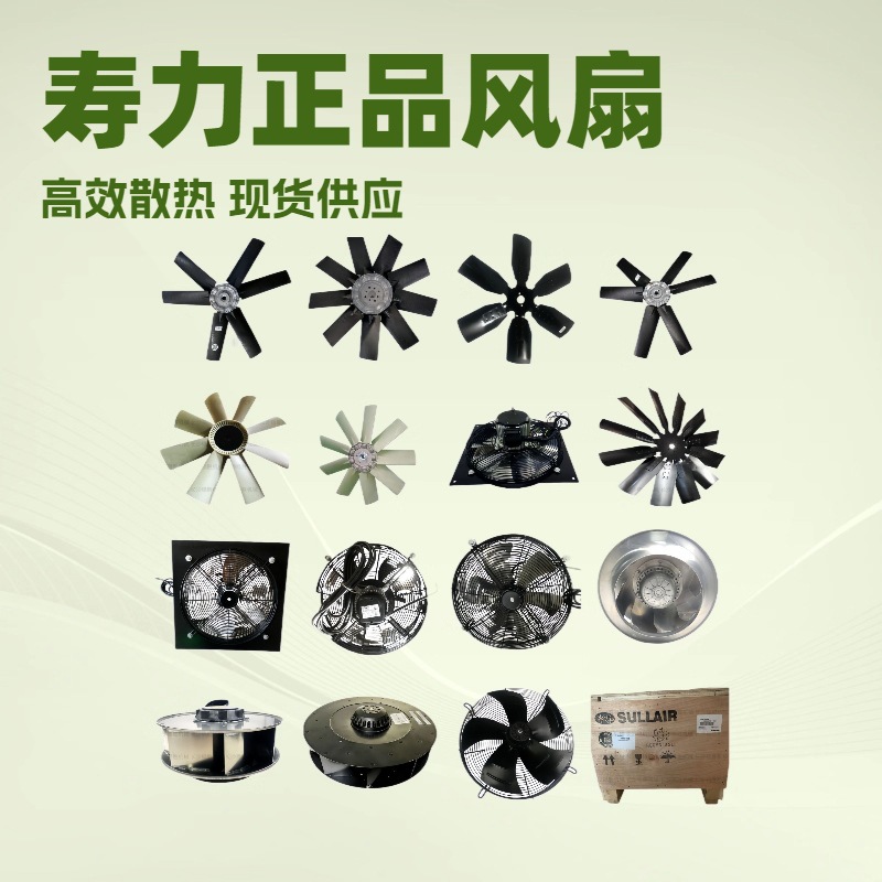 【包邮】02250115-566寿力空压机风扇SULLAIR压缩机配件组件