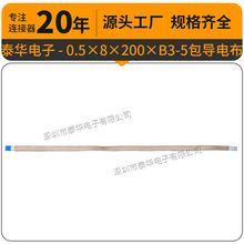 ̩�AFPC�ž��B�Ӿ���Ĥ��FPC�B�Ӿ�0.5&times;8&times;200&times;b3-5�h����늲�