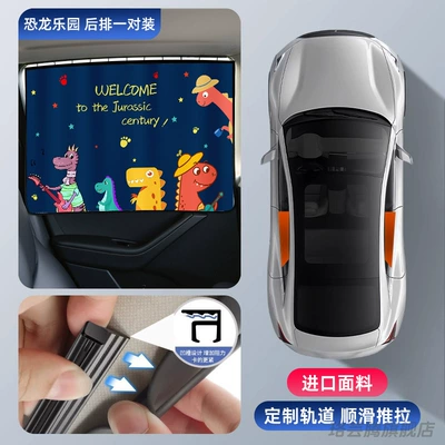 Magnetic Privacy for Children | Car curtains - embedded-slide-rail-dinosaur-paradise-2-pieces-in-the-back-row-thickened-vinyl-ice-curtainnot-hot-when-exposed-to-the-sun