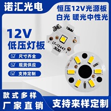 低压现货筒灯射灯12V24V灯板 直流恒压单双色19MM44MM48MM白暖光