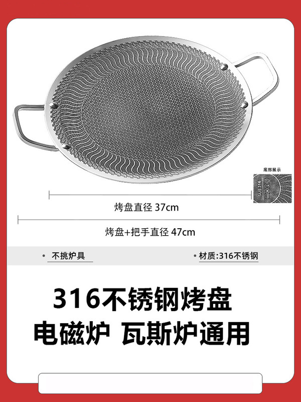 【316烤盘】316不锈钢烤肉盘不粘锅烤肉盘燃气灶明火通用户外露|undefined