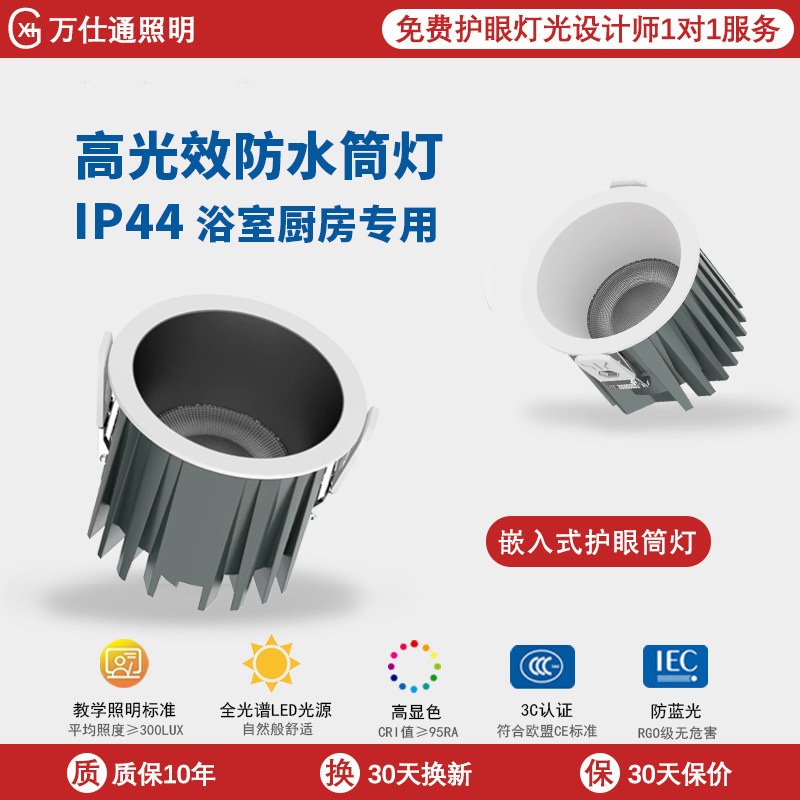 Household Waterproof Cob Downlight for Bathroom and Kitchen, Embedded Led Anti-Glare Ceiling Light, Full Spectrum High Color Rendering