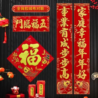 加厚绒布对联新款高档春联春节家用背胶大门礼盒装金粉自粘春联