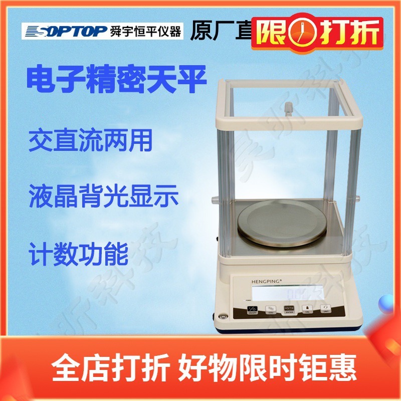 上海舜宇恒平YP502N电子天平YP602N电子称YP1002N实验室高精度秤